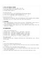 2009년 1학기 세계의정치와경제 기말시험 핵심체크 14페이지