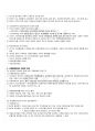2009년 1학기 세계의정치와경제 기말시험 핵심체크 22페이지