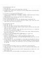 2009년 1학기 세계의정치와경제 기말시험 핵심체크 29페이지