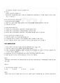2009년 1학기 세계의정치와경제 기말시험 핵심체크 42페이지