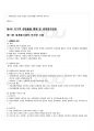 2009년 1학기 세계의정치와경제 기말시험 핵심체크 49페이지
