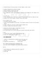 2009년 1학기 세계의정치와경제 기말시험 핵심체크 62페이지