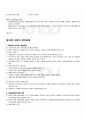 2009년 1학기 세계의정치와경제 기말시험 핵심체크 71페이지