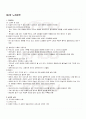 2009년 1학기 국문학개론 기말시험 핵심체크 4페이지
