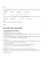 2009년 1학기 문화통합론과 북한문학 기말시험 핵심체크 7페이지