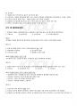 2009년 1학기 문화통합론과 북한문학 기말시험 핵심체크 22페이지