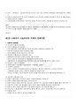 2009년 1학기 문화통합론과 북한문학 기말시험 핵심체크 26페이지