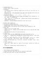 2009년 1학기 문화통합론과 북한문학 기말시험 핵심체크 30페이지