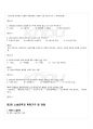 2009년 1학기 문화통합론과 북한문학 기말시험 핵심체크 42페이지