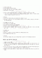 2009년 1학기 소설창작론 기말시험 핵심체크 3페이지