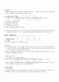 2009년 1학기 소설창작론 기말시험 핵심체크 4페이지