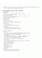 2009년 1학기 영국소설2 기말시험 핵심체크 2페이지