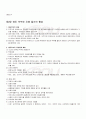2009년 1학기 일본근세근현대사 기말시험 핵심체크 5페이지