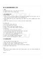 2009년 1학기 일본전통문화론 기말시험 핵심체크 2페이지