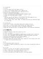 2009년 1학기 일본전통문화론 기말시험 핵심체크 11페이지