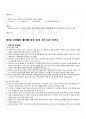 2009년 1학기 일본전통문화론 기말시험 핵심체크 23페이지