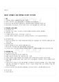 2009년 1학기 일본전통문화론 기말시험 핵심체크 34페이지