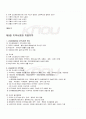 2009년 1학기 현대일본사회론 기말시험 핵심체크 4페이지