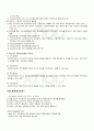 2009년 1학기 지방자치행정론 기말시험 핵심체크 3페이지