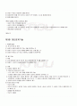2009년 1학기 협상론 기말시험 핵심체크 5페이지