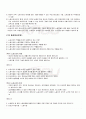 2009년 1학기 노사관계론 기말시험 핵심체크 2페이지