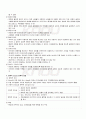 2009년 1학기 경영학특강 기말시험 핵심체크 3페이지