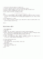 2009년 1학기 상법1 기말시험 핵심체크 4페이지