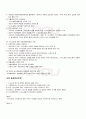 2009년 1학기 가사노동과시간관리 기말시험 핵심체크 5페이지