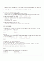 2009년 1학기 가족발달 기말시험 핵심체크 4페이지