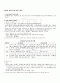 2009년 1학기 생활주기영양학 기말시험 핵심체크 5페이지