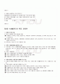 2009년 1학기 식생활관리 기말시험 핵심체크 5페이지