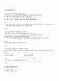 2009년 1학기 식품학 기말시험 핵심체크 4페이지