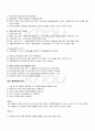 2009년 1학기 여가관리 기말시험 핵심체크 4페이지
