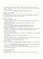 2009년 1학기 패션산업의이해 기말시험 핵심체크 2페이지