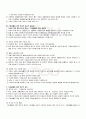 2009년 1학기 가정생활복지론 기말시험 핵심체크 4페이지