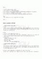 2009년 1학기 보육과정 기말시험 핵심체크 3페이지