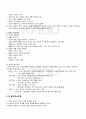 2009년 1학기 상담이론및실제 기말시험 핵심체크 2페이지