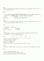 2009년 1학기 의복과환경 기말시험 핵심체크 4페이지
