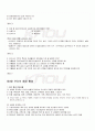 2009년 1학기 의복과환경 기말시험 핵심체크 5페이지
