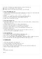 2009년 1학기 주거학 기말시험 핵심체크 3페이지
