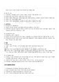 2009년 1학기 주거학 기말시험 핵심체크 6페이지