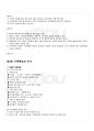 2009년 1학기 주거학 기말시험 핵심체크 8페이지