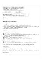 2009년 1학기 주거학 기말시험 핵심체크 12페이지