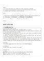 2009년 1학기 주거학 기말시험 핵심체크 15페이지