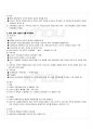 2009년 1학기 주거학 기말시험 핵심체크 16페이지