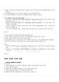 2009년 1학기 주거학 기말시험 핵심체크 18페이지