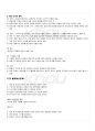 2009년 1학기 주거학 기말시험 핵심체크 24페이지