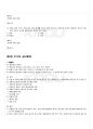 2009년 1학기 주거학 기말시험 핵심체크 27페이지