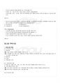 2009년 1학기 주거학 기말시험 핵심체크 47페이지