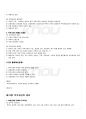 2009년 1학기 주거학 기말시험 핵심체크 49페이지